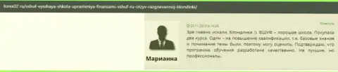 Сайт forex02 ru представил отзывы реальных клиентов компании ВЫСШАЯ ШКОЛА УПРАВЛЕНИЯ ФИНАНСАМИ