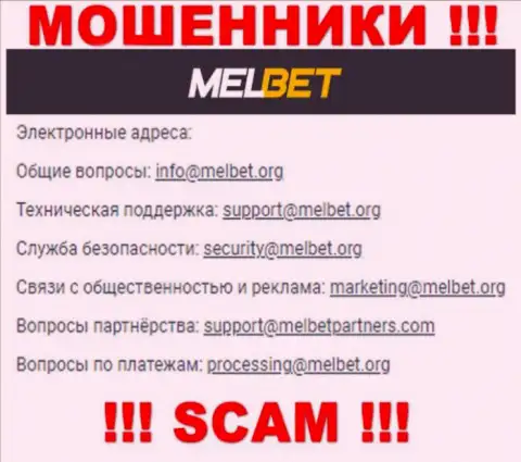 Не отправляйте сообщение на электронный адрес MelBet Com - это мошенники, которые прикарманивают вложенные деньги клиентов