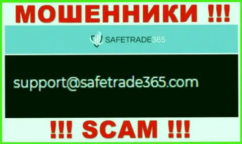 Не надо связываться с мошенниками Safe Trade 365 через их электронный адрес, представленный у них на веб-портале - оставят без денег