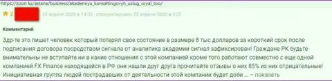 Автор приведенного объективного отзыва заявил, что компания Роял-АКС Ком - это ШУЛЕРА !!!
