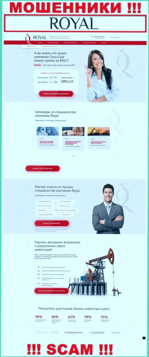 Обзор официального информационного сервиса мошенников Рояль АКС