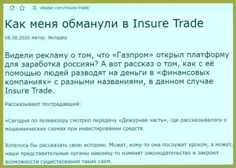 Insure Trade - это ВОРЫ !!! Обзор конторы и отзывы реальных клиентов