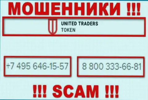 МОШЕННИКИ из конторы United Traders Token в поисках лохов, звонят с разных номеров