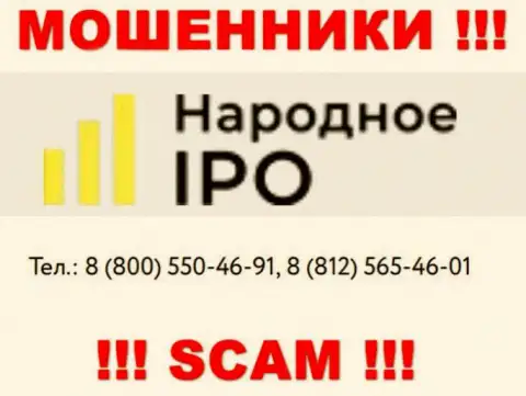 Мошенники из организации Narodnoe I PO, в поисках клиентов, звонят с различных номеров телефонов