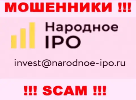 На портале мошенников Narodnoe I PO предоставлен данный e-mail, на который писать довольно-таки опасно !