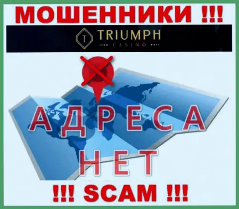 На веб-сервисе компании Triumph Casino не говорится ни единого слова об их адресе регистрации - мошенники !