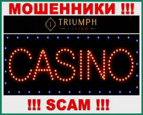 Будьте бдительны !!! TriumphCasino МОШЕННИКИ ! Их вид деятельности - Casino