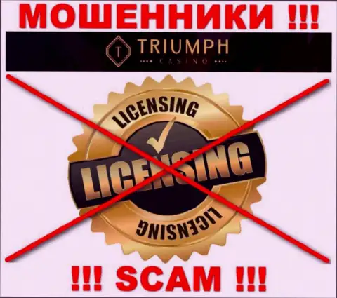 ЖУЛИКИ Triumph Casino работают нелегально - у них НЕТ ЛИЦЕНЗИОННОГО ДОКУМЕНТА !