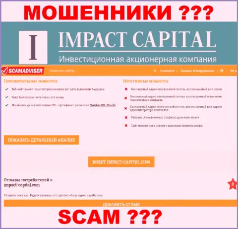 Информация об ImpactCapital Com с web-портала скамадвисер ком