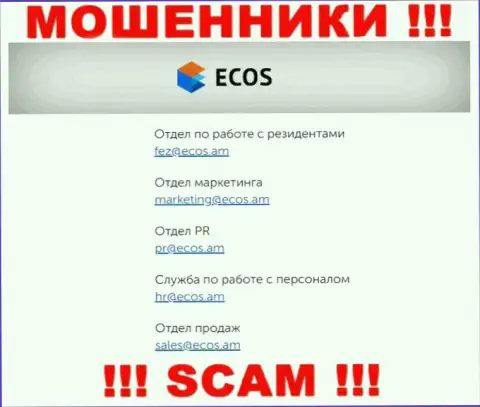 На онлайн-ресурсе конторы ЭКОС предложена электронная почта, писать сообщения на которую слишком опасно
