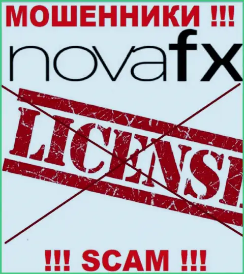 Из-за того, что у компании NovaFX нет лицензии, то и иметь дело с ними крайне опасно