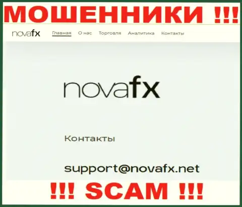 Не нужно связываться с аферистами NovaFX через их электронный адрес, представленный у них на веб-сервисе - обведут вокруг пальца