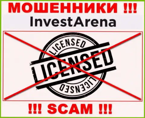 МОШЕННИКИ Invest Arena работают нелегально - у них НЕТ ЛИЦЕНЗИОННОГО ДОКУМЕНТА !!!