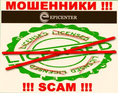 Epicenter International работают незаконно - у данных internet разводил нет лицензии на осуществление деятельности ! ОСТОРОЖНЕЕ !!!