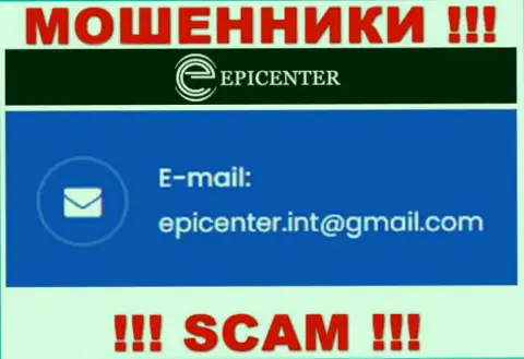 НЕ ТОРОПИТЕСЬ контактировать с махинаторами Epicenter International, даже через их адрес электронной почты