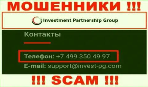 Мошенники из конторы InvestPG разводят на деньги наивных людей, звоня с разных номеров телефона