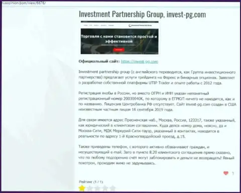 Invest-PG Com - это компания, совместное сотрудничество с которой доставляет только лишь убытки (обзор мошеннических комбинаций)