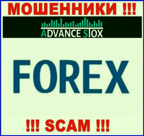 Advance Stox обманывают, оказывая мошеннические услуги в сфере ФОРЕКС