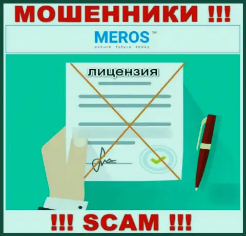 Организация Meros TM не имеет разрешение на осуществление деятельности, потому что интернет мошенникам ее не выдали