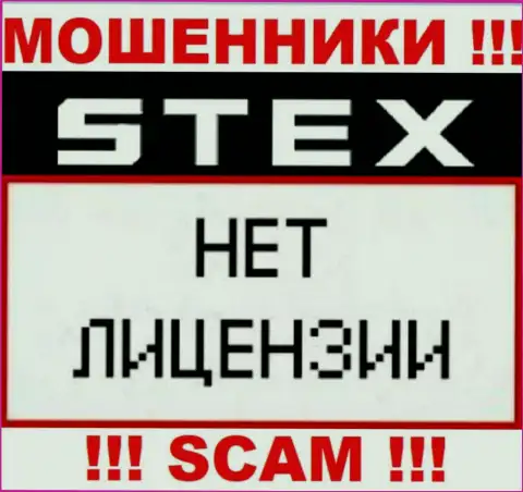 Компания Стекс - МОШЕННИКИ !!! На их сайте нет лицензии на осуществление их деятельности