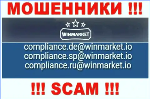 На интернет-сервисе мошенников WinMarket расположен этот е-мейл, на который писать письма слишком опасно !