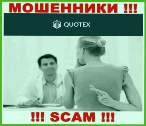 Quotex - это МОШЕННИКИ ! Выгодные сделки, как повод вытащить денежные средства
