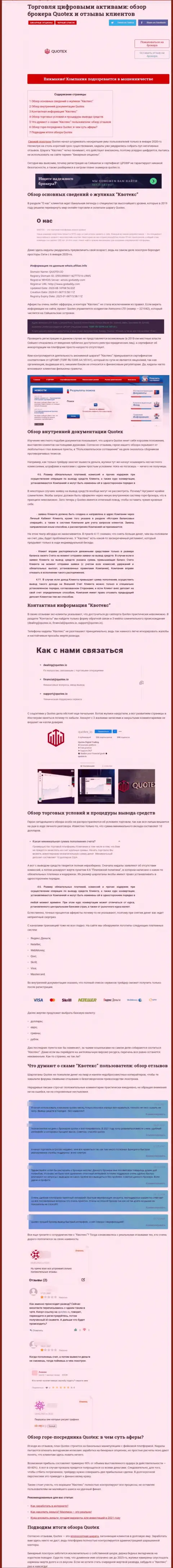 Обзор противозаконных деяний scam-компании Quotex Io - это ВОРЫ !!!