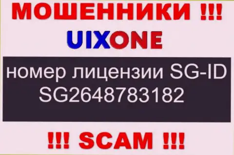 Жулики Uix One профессионально разводят лохов, хотя и предоставили свою лицензию на интернет-портале