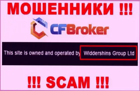 Юр. лицо, владеющее internet мошенниками CFBroker Io - это Widdershins Group Ltd