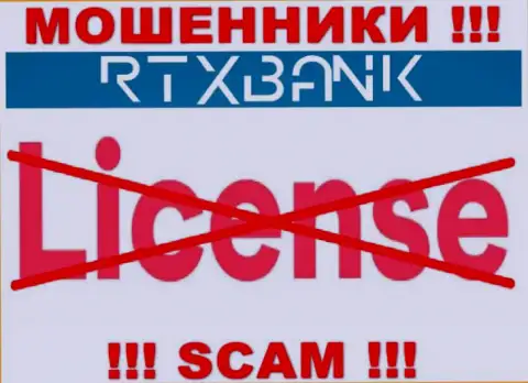 Мошенники RTXBank работают незаконно, потому что у них нет лицензии !!!