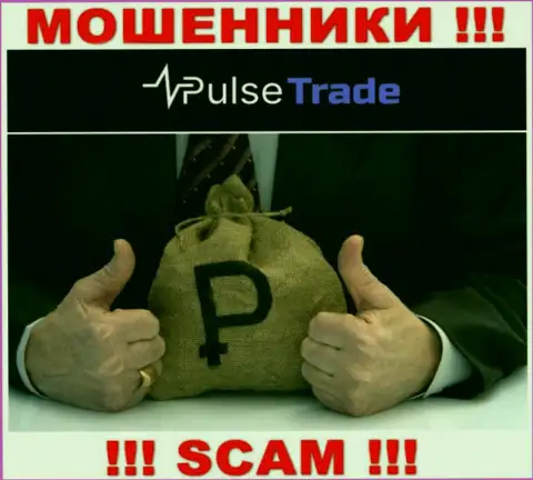 Если вдруг Вас уболтали совместно работать с компанией Pulse-Trade, ждите финансовых трудностей - ПРИКАРМАНИВАЮТ ФИНАНСОВЫЕ ВЛОЖЕНИЯ !