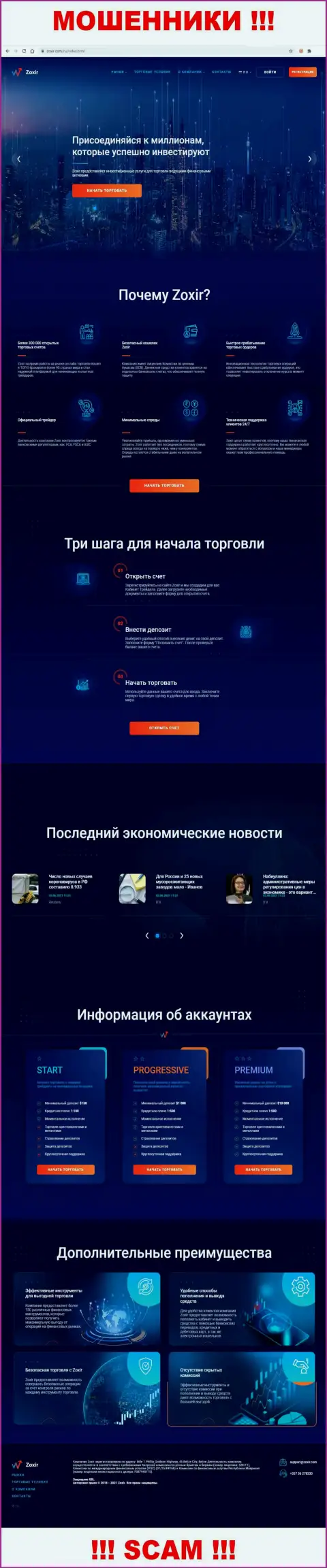 Сайт мошеннической компании Зохир Ком - Зохир Ком