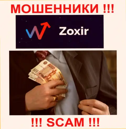 Zoxir уведут и депозиты, и другие оплаты в виде процентной платы и комиссионных платежей