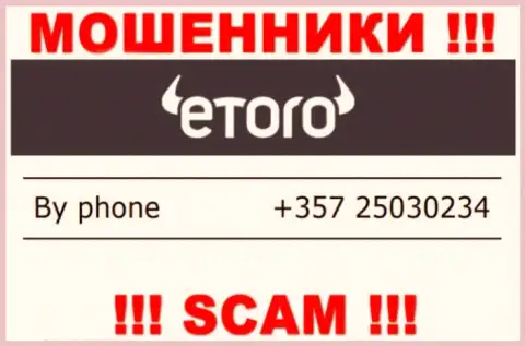 Знайте, что разводилы из компании eToro звонят клиентам с разных номеров