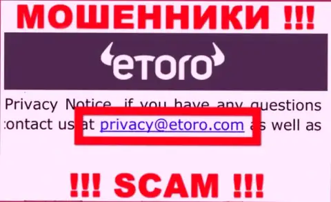 Предупреждаем, не надо писать письма на е-майл internet-обманщиков е Торо, можете остаться без финансовых средств