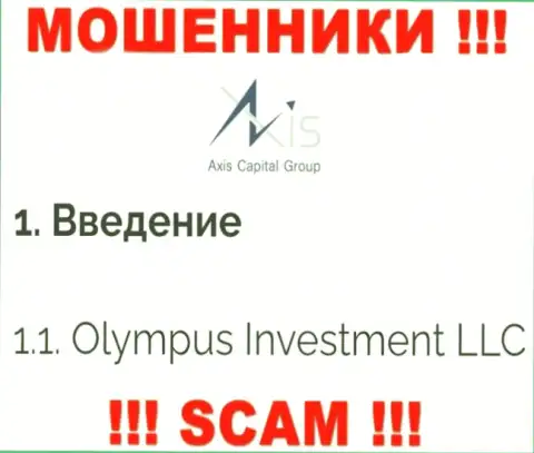 Юридическое лицо Axis Capital Group - это Олимпус Инвестмент ЛЛК, такую инфу предоставили воры у себя на web-портале