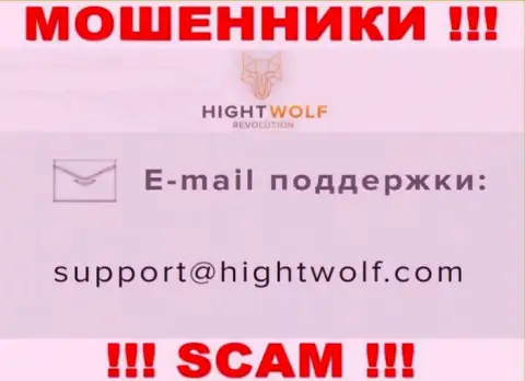 Не отправляйте сообщение на адрес электронной почты мошенников Hight Wolf, опубликованный на их онлайн-ресурсе в разделе контактов - это очень рискованно