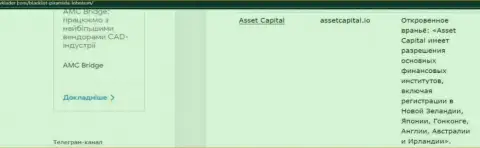 Asset Capital - это КИДАЛОВО ! В котором наивных клиентов кидают на средства (обзор мошеннических действий компании)