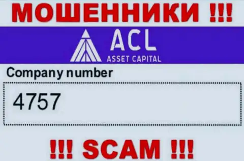 4757 - это номер регистрации мошенников AssetCapital Io, которые НАЗАД НЕ ВЫВОДЯТ ДЕНЕЖНЫЕ СРЕДСТВА !!!