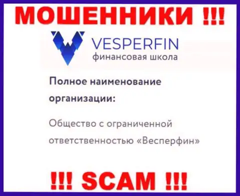 Инфа про юридическое лицо воров ВесперФин - ООО Весперфин, не спасет вас от их грязных лап