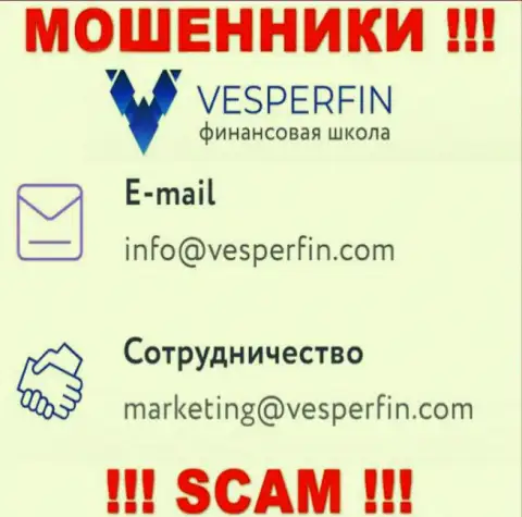 Не пишите письмо на электронный адрес мошенников ВесперФин Ком, приведенный на их веб-портале в разделе контактной инфы - это слишком рискованно