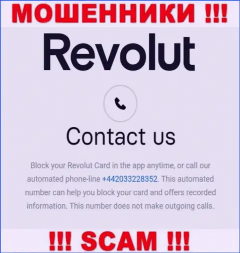 Если надеетесь, что у компании Revolut Com один номер, то напрасно, для развода на деньги они припасли их несколько