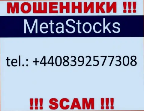 Обманщики из MetaStocks, для разводняка наивных людей на деньги, используют не один номер телефона