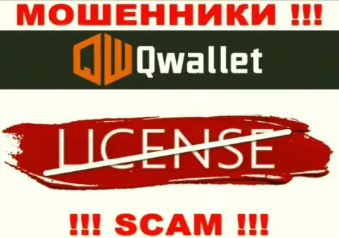 У кидал QWallet Co на веб-сервисе не указан номер лицензии конторы !!! Будьте бдительны
