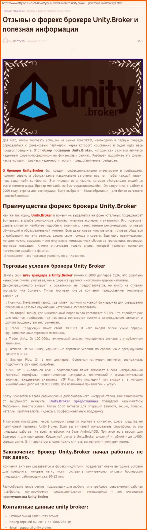 Публикация об ФОРЕКС-дилинговой компании Unity Broker на сайте отзивис ру