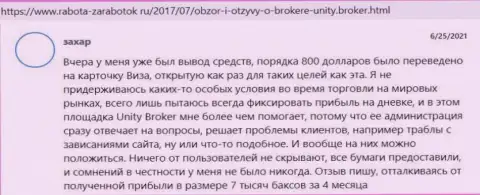 Отзывы биржевых трейдеров об форекс дилинговой организации Unity Broker на сайте Rabota-Zarabotok Ru