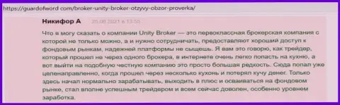 Комменты валютных игроков Форекс брокерской компании УнитиБрокер, опубликованные на сайте ГуардОфВорд Ком