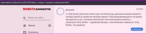 Отзывы биржевых игроков о Форекс дилинговой компании Юнити Брокер, размещенные на сайте rabota-zarabotok ru