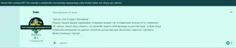 Мнение клиентов ФОРЕКС брокерской организации Unity Broker, расположенные на интернет-портале forum info ru