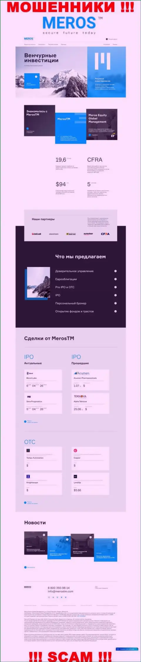 Обзор официального сайта ворюг MerosMT Markets LLC